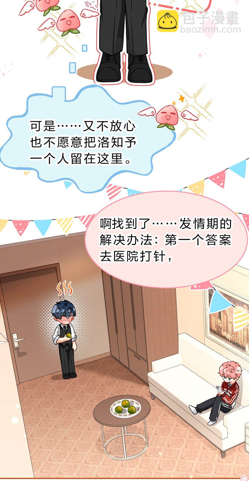 54 桃桃想榨橘子汁了（内含新卷福利活动）-第75话