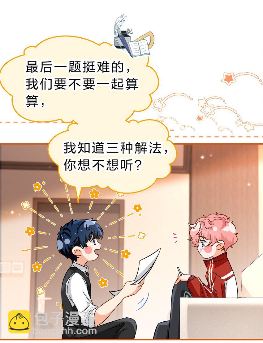 54 桃桃想榨橘子汁了（内含新卷福利活动）-第75话