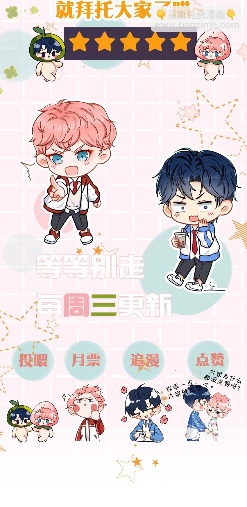 54 桃桃想榨橘子汁了（内含新卷福利活动）-第75话