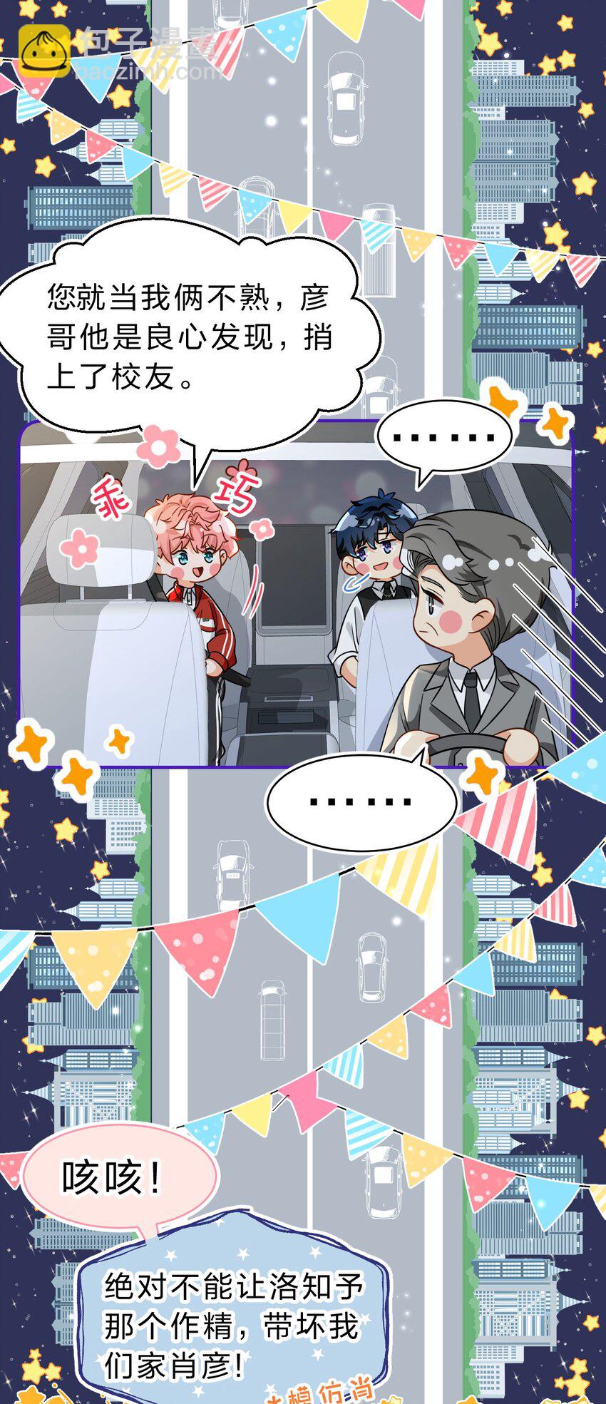 56 小流氓&变态！只有你可以~(1/2)-第77话