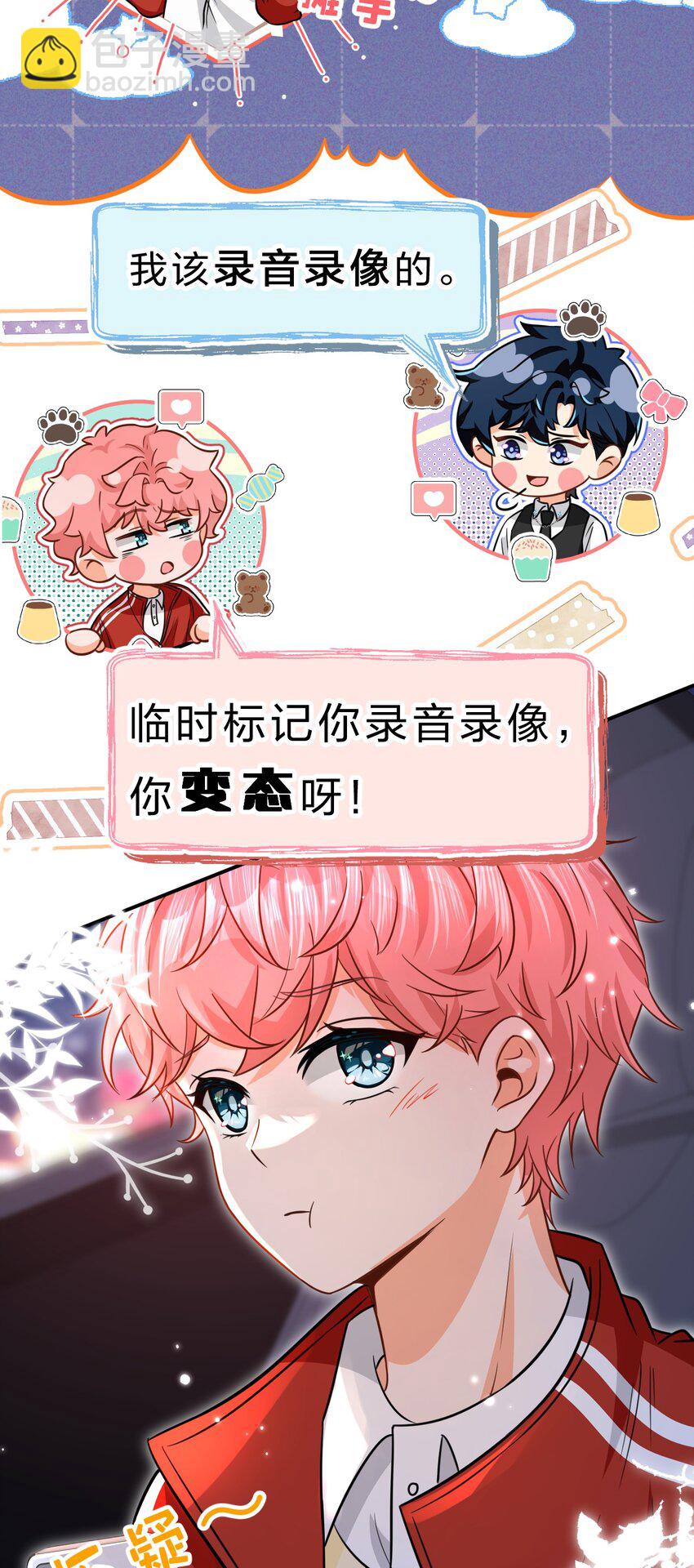 56 小流氓&变态！只有你可以~(1/2)-第77话