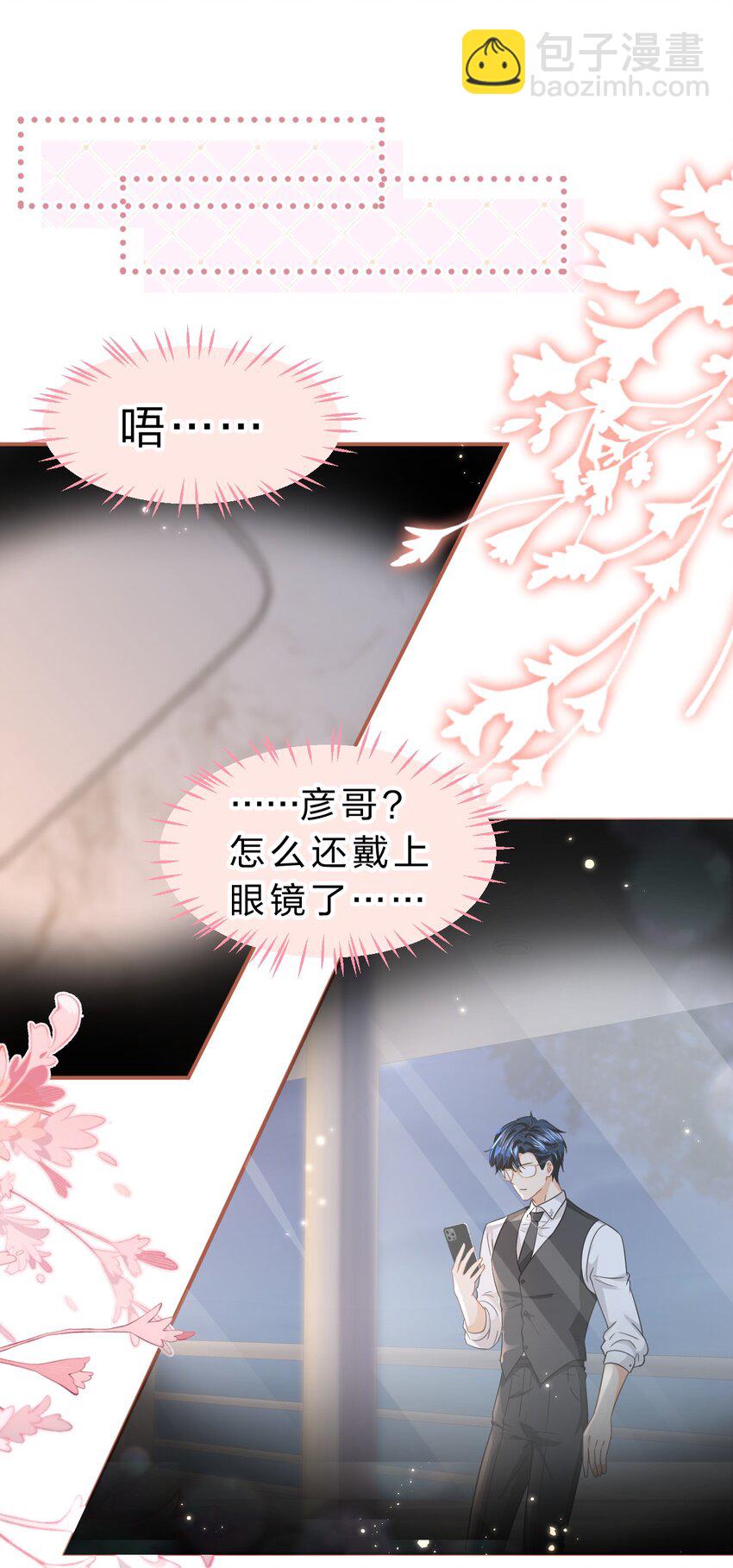 56 小流氓&变态！只有你可以~(1/2)-第77话