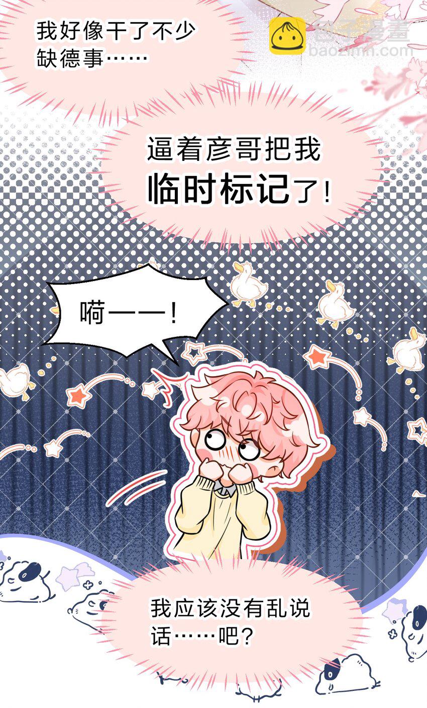 56 小流氓&变态！只有你可以~(1/2)-第77话