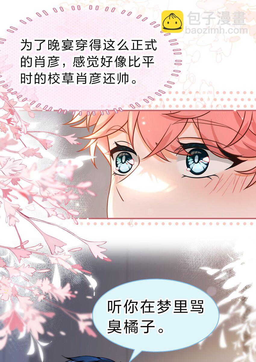 56 小流氓&变态！只有你可以~(1/2)-第77话