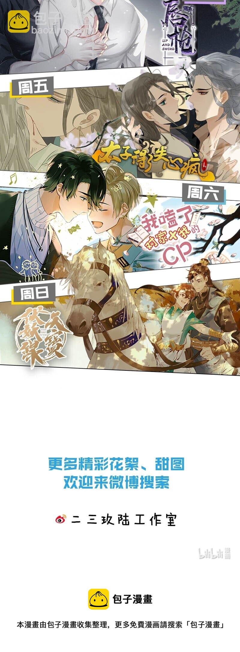 中秋番外 橘子兔兔终于对桃子兔兔下口了！-第9话