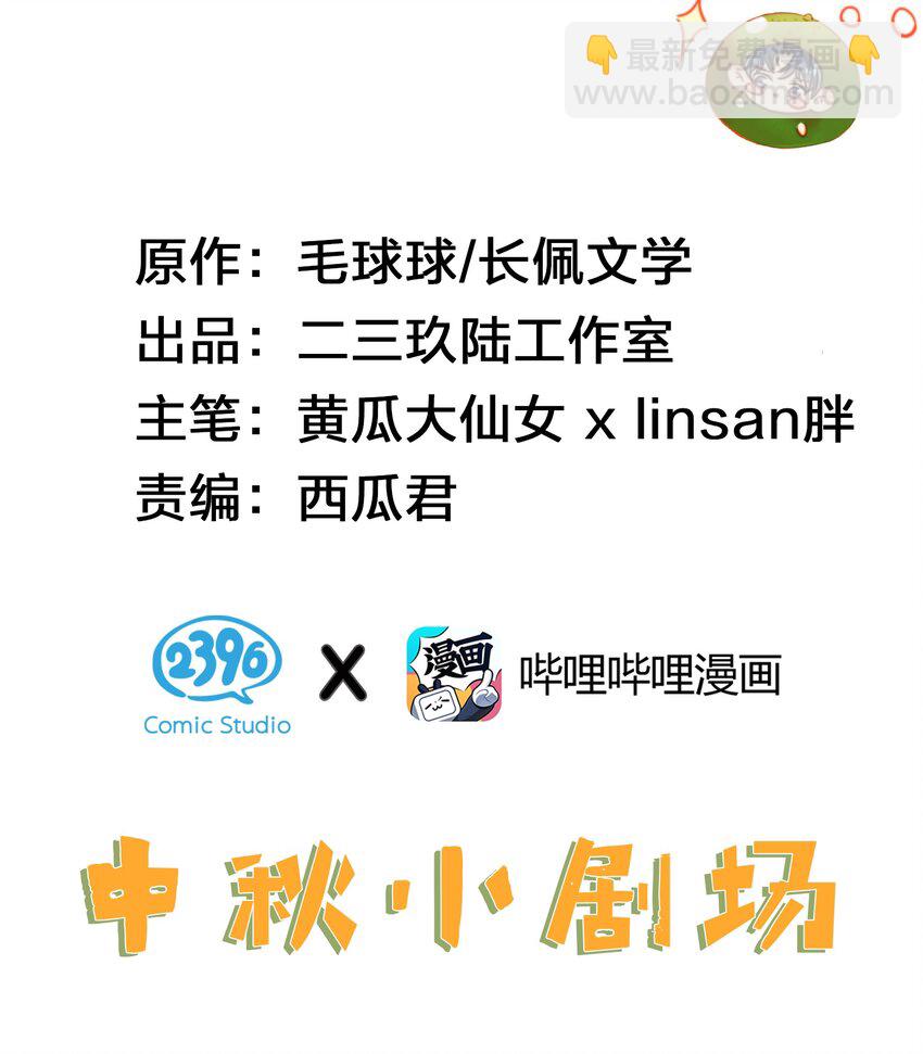 中秋番外 橘子兔兔终于对桃子兔兔下口了！-第9话