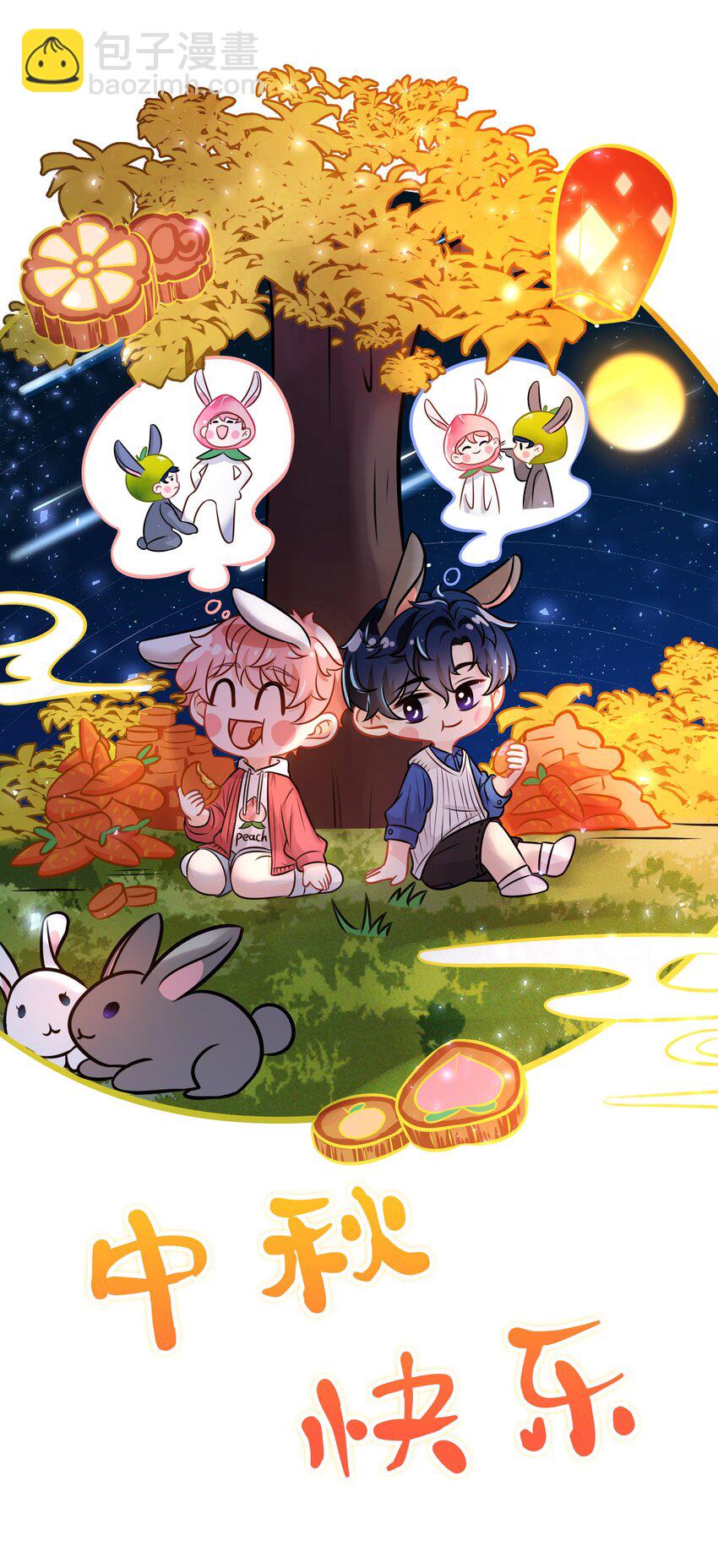 中秋番外 橘子兔兔终于对桃子兔兔下口了！-第9话