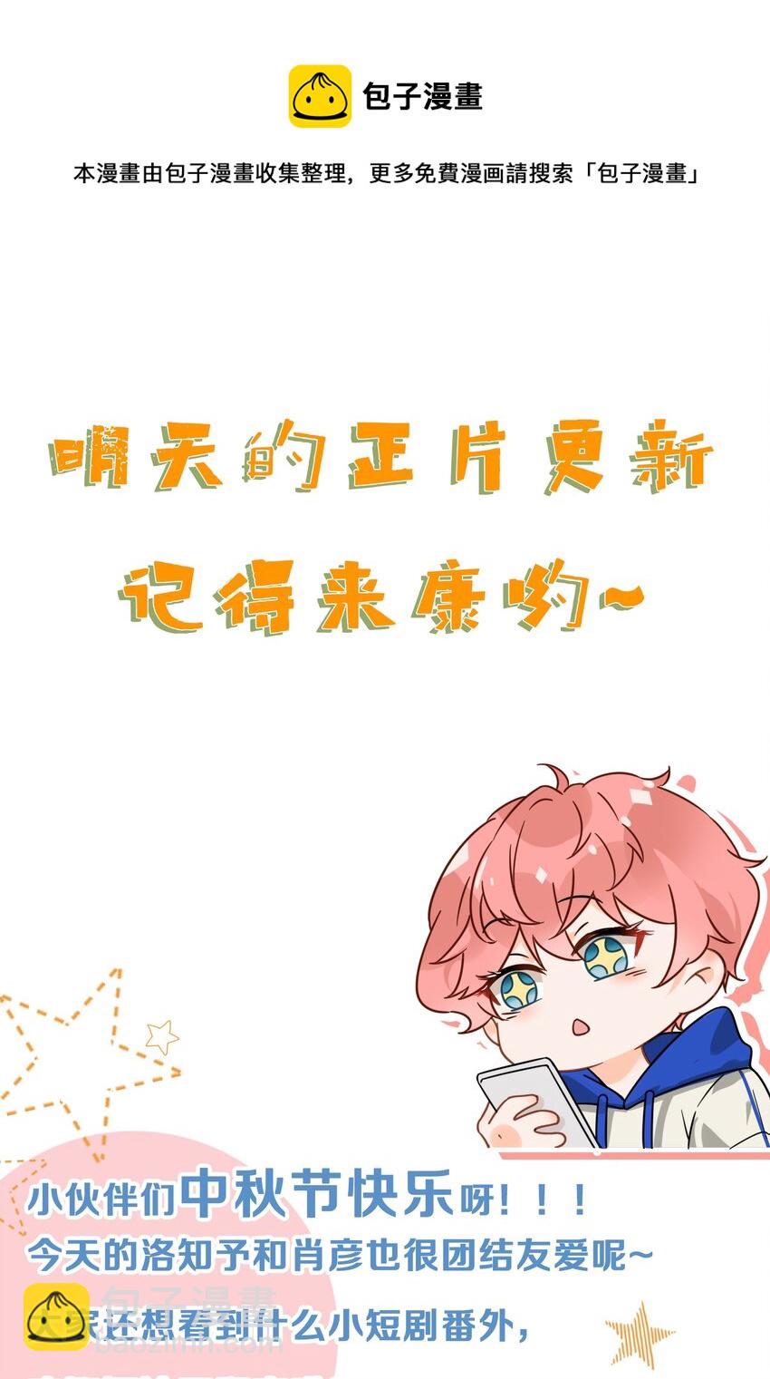 中秋番外 橘子兔兔终于对桃子兔兔下口了！-第9话