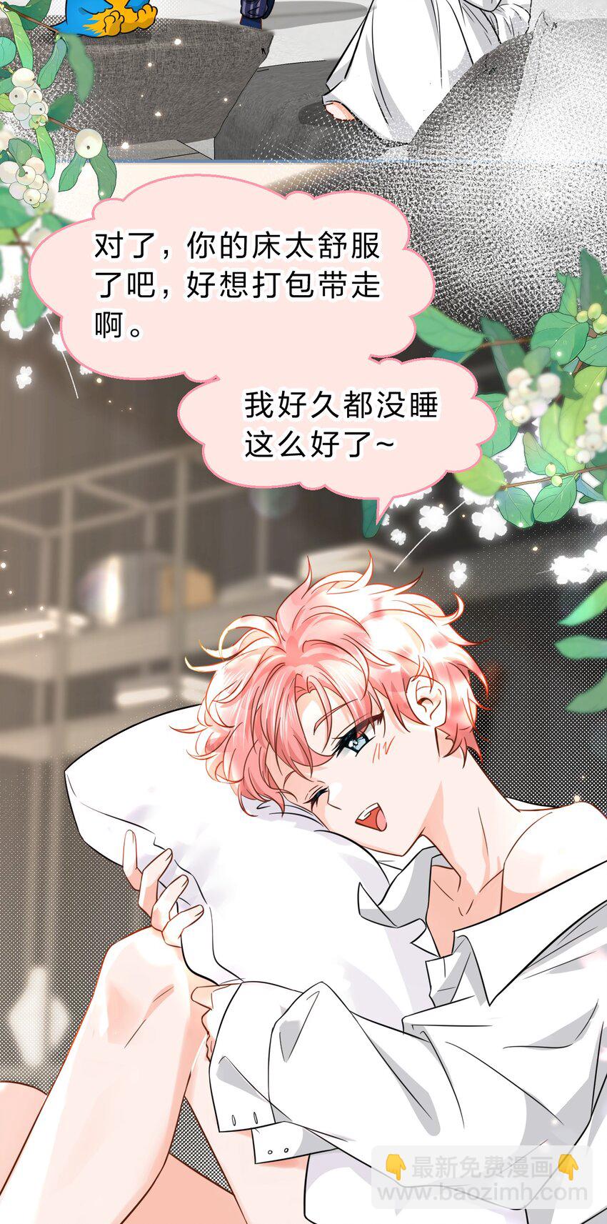 58 你的床好舒服啊~-第79话