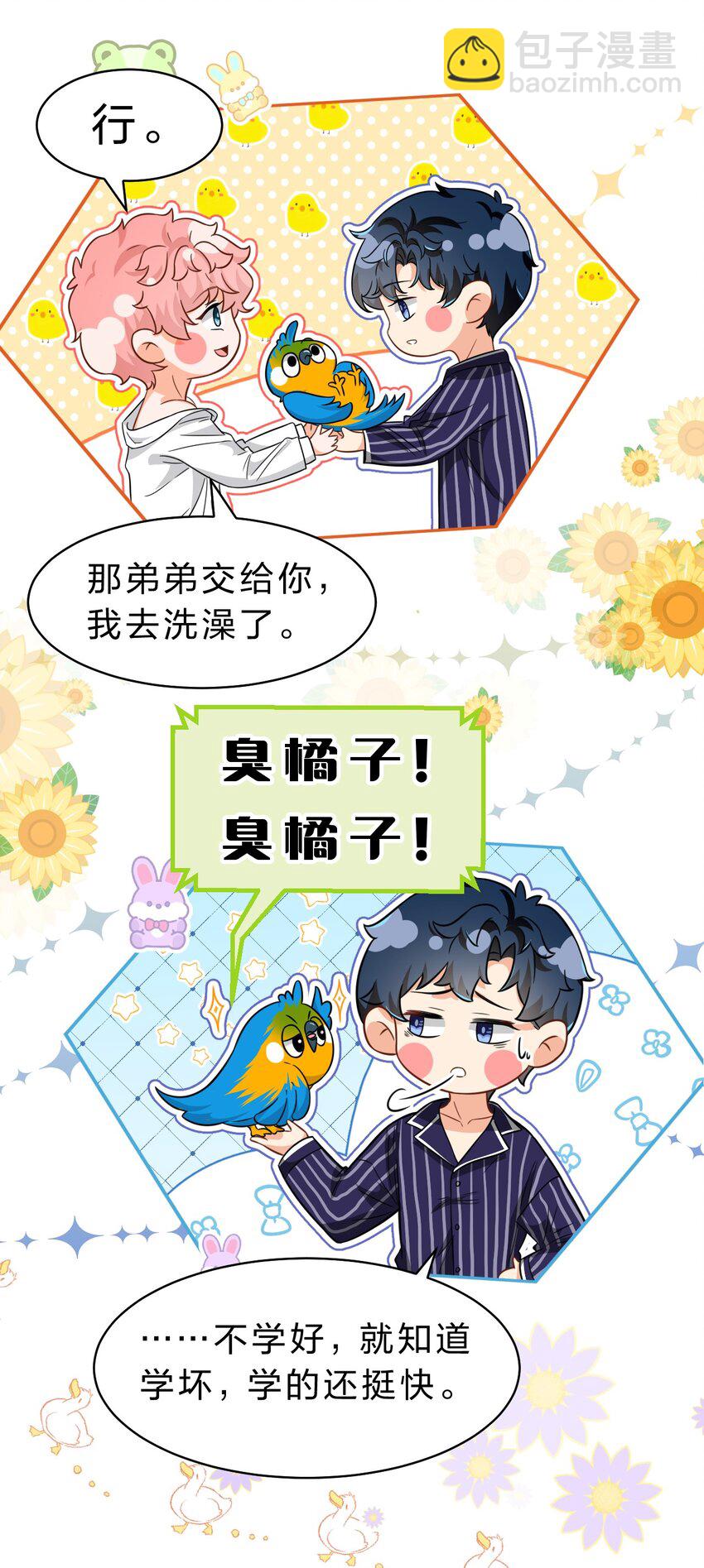 58 你的床好舒服啊~-第79话