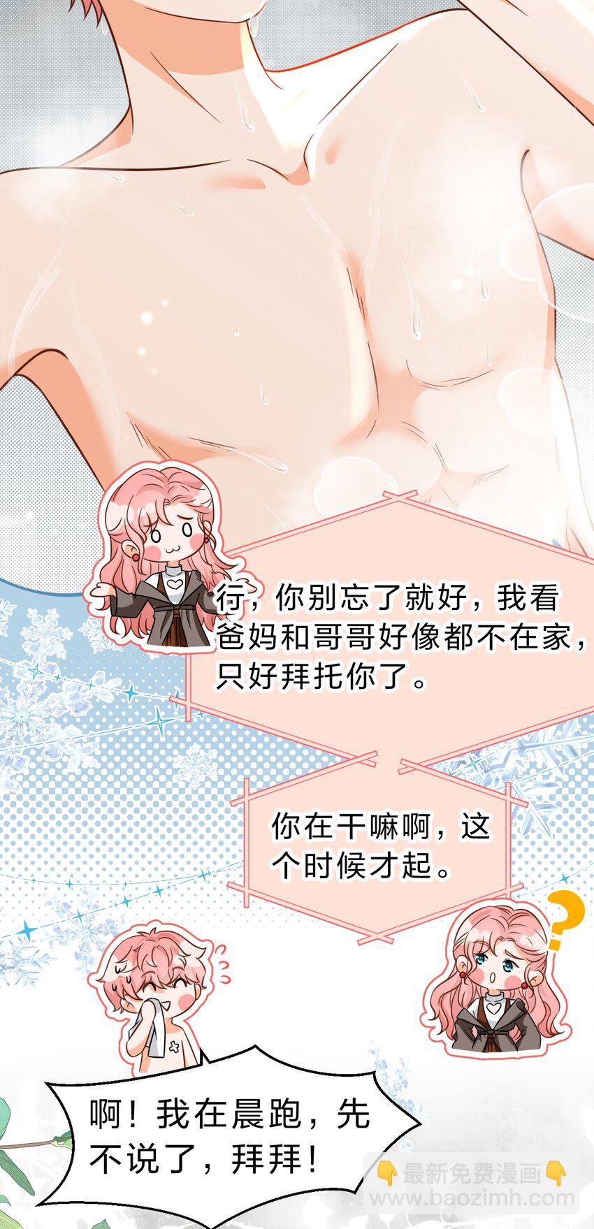 58 你的床好舒服啊~-第79话