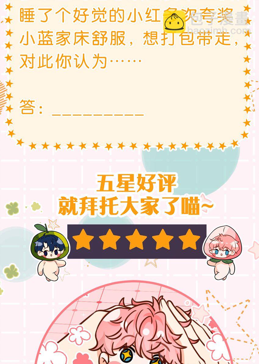 58 你的床好舒服啊~-第79话