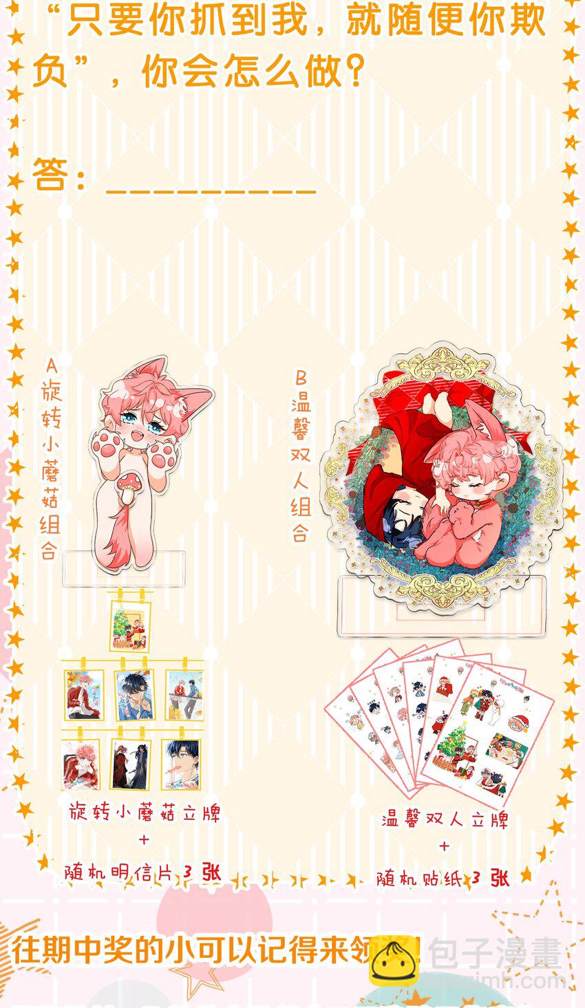 小假条 小假条+福利活动-第81话