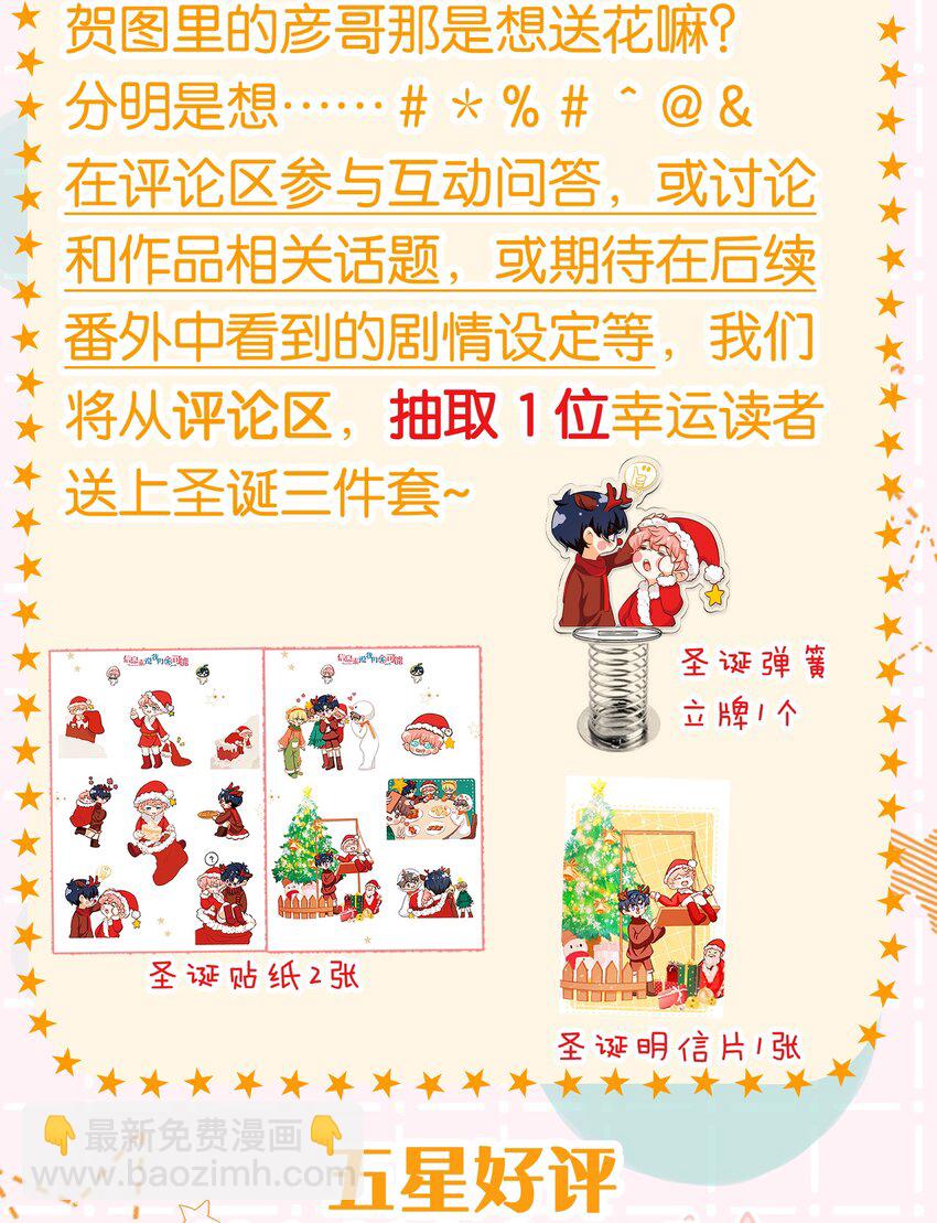 圣诞贺图 圣诞快乐~-第83话