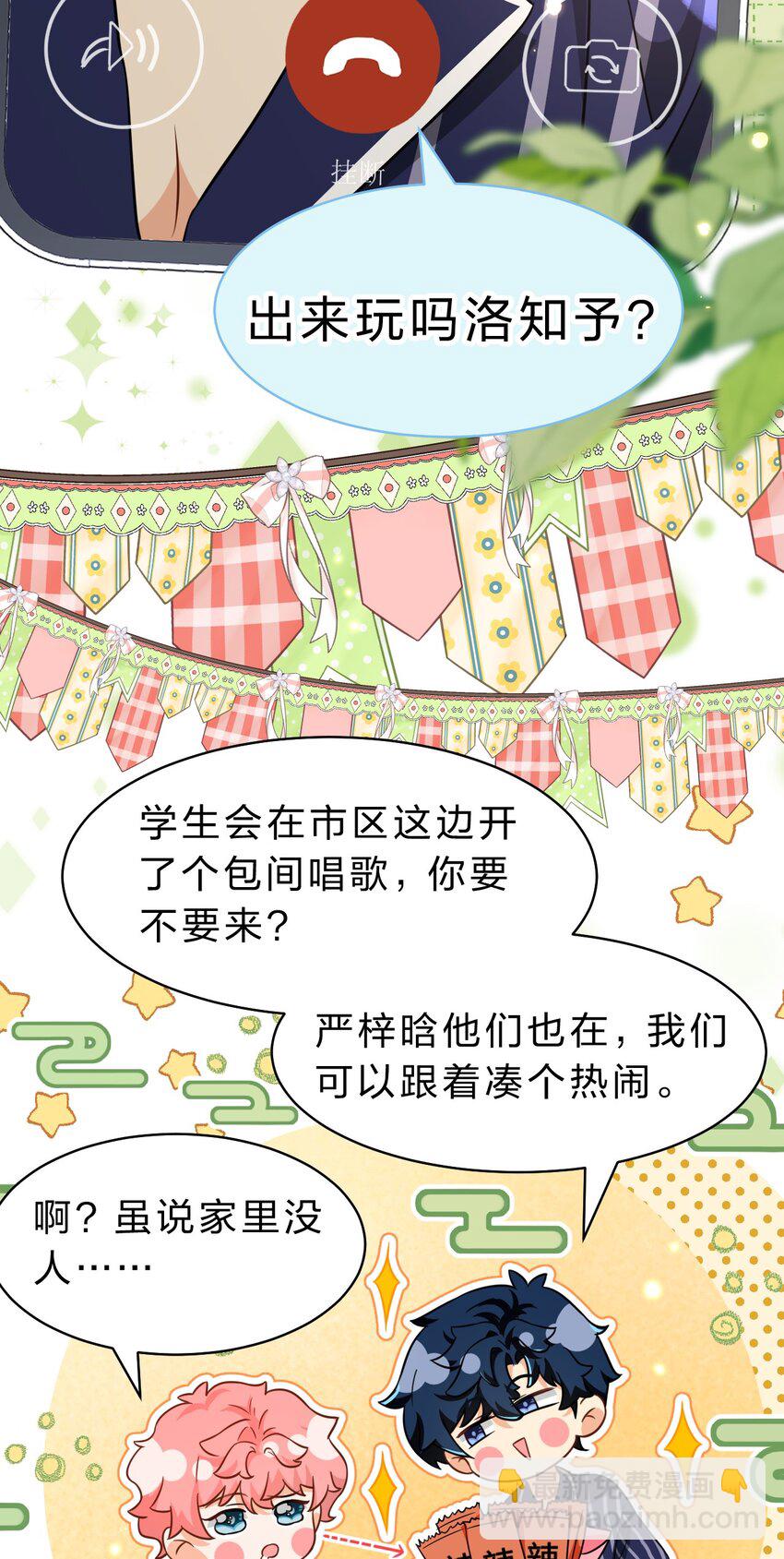 61 出来玩，哥哥手把手教你(1/2)-第85话