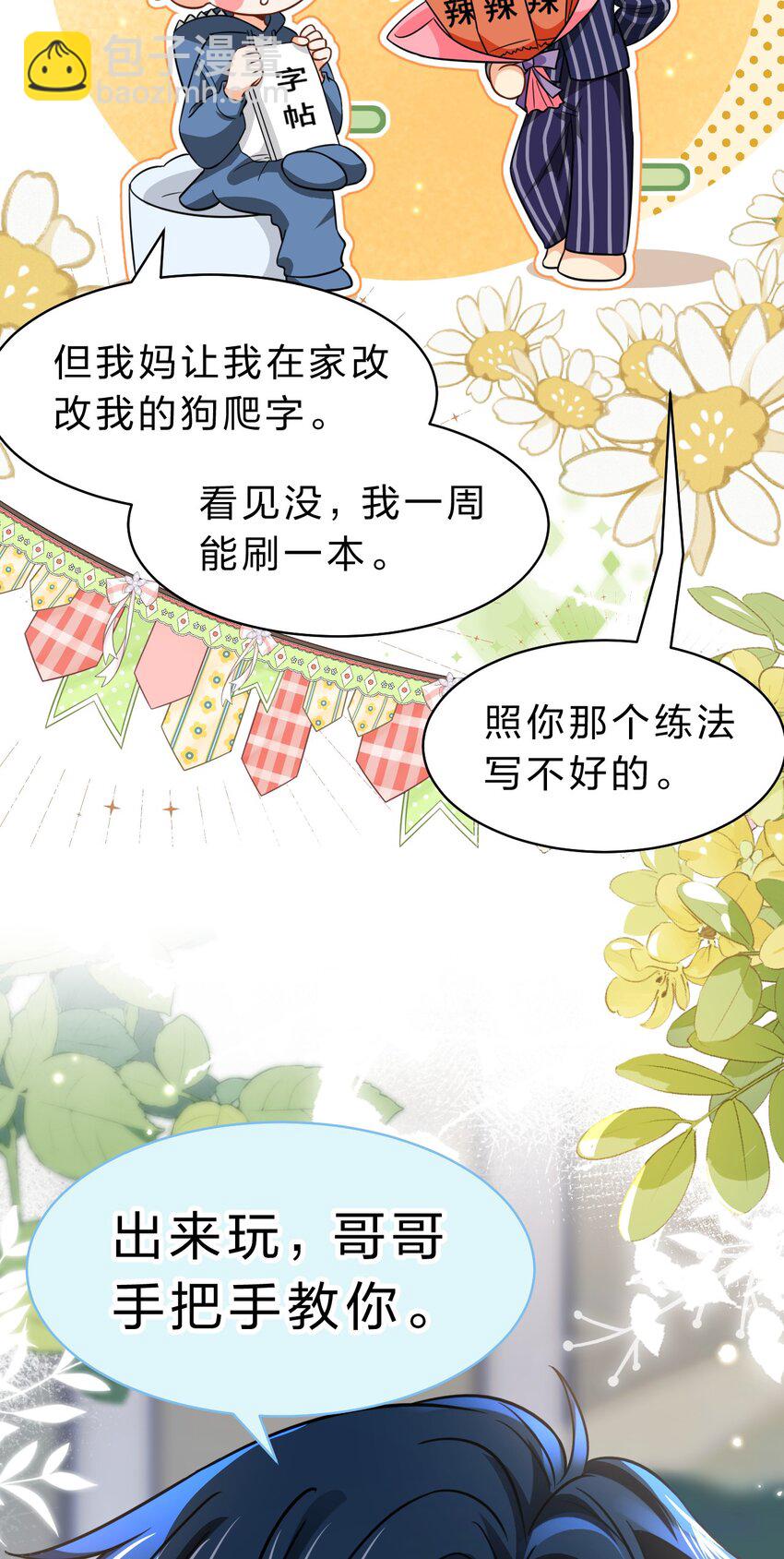 61 出来玩，哥哥手把手教你(1/2)-第85话