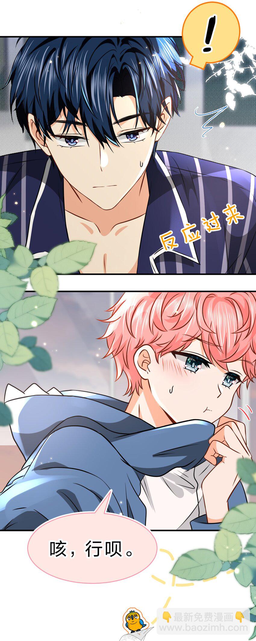 61 出来玩，哥哥手把手教你(1/2)-第85话