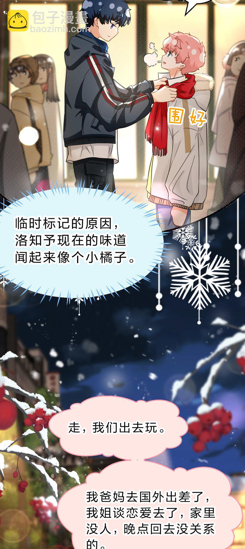 61 出来玩，哥哥手把手教你(1/2)-第85话