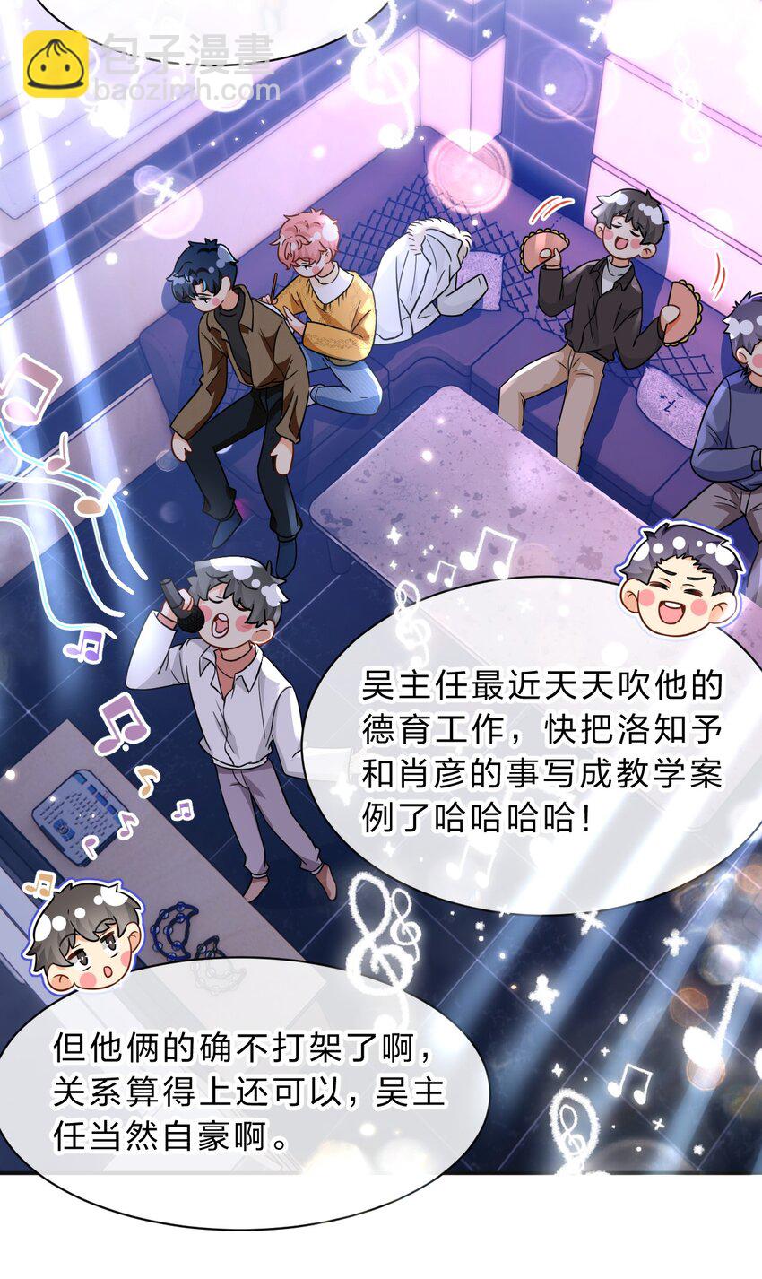 61 出来玩，哥哥手把手教你(1/2)-第85话