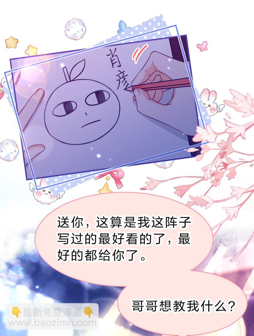 61 出来玩，哥哥手把手教你(1/2)-第85话