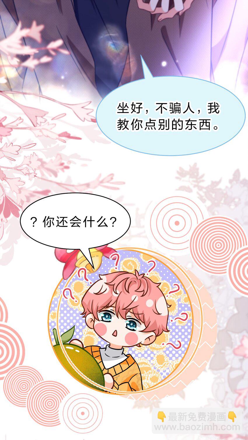 61 出来玩，哥哥手把手教你(1/2)-第85话