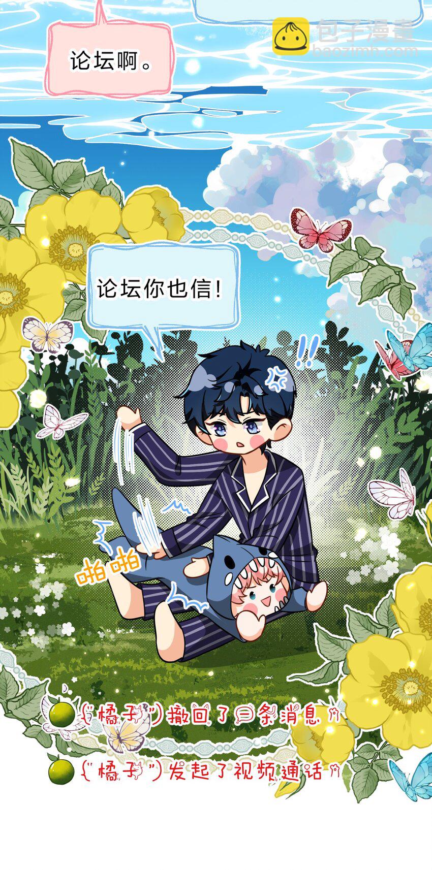 61 出来玩，哥哥手把手教你(1/2)-第85话