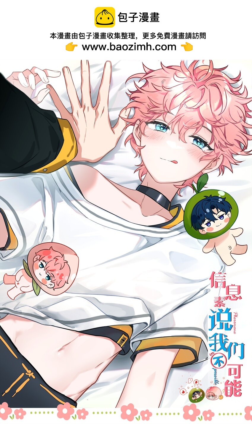 63 低配版水蜜桃，借你咬一口吧-第87话