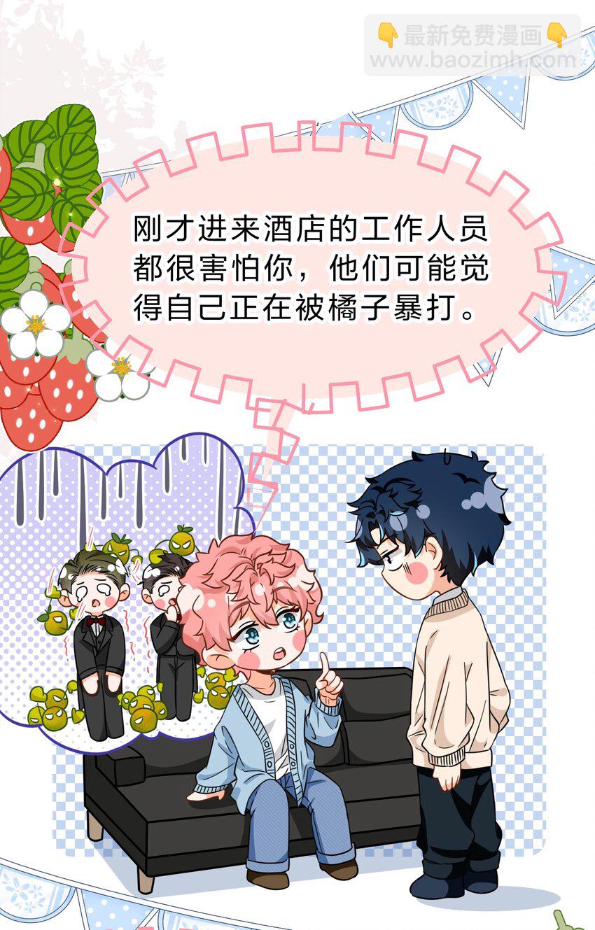 63 低配版水蜜桃，借你咬一口吧-第87话