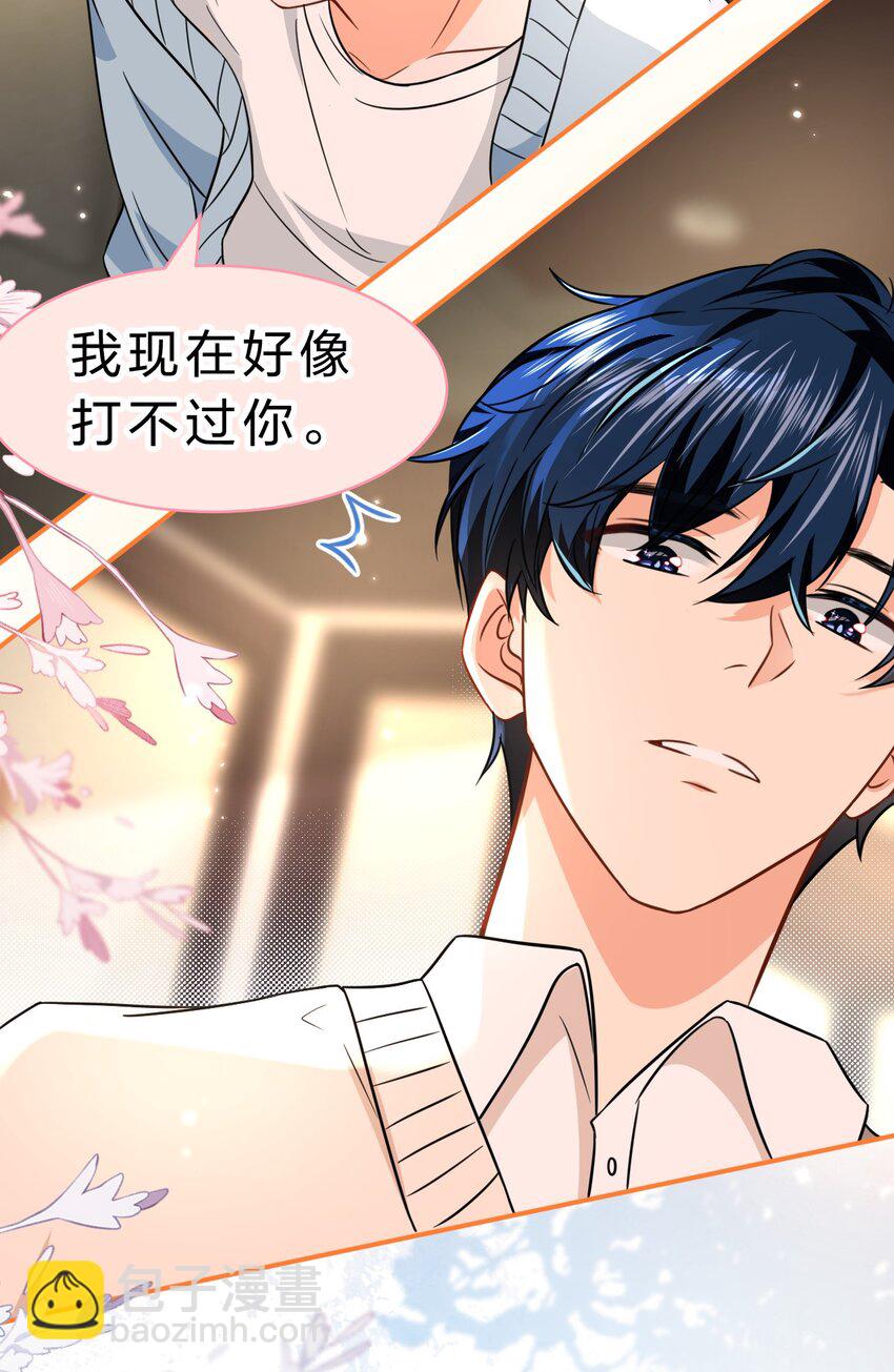 63 低配版水蜜桃，借你咬一口吧-第87话