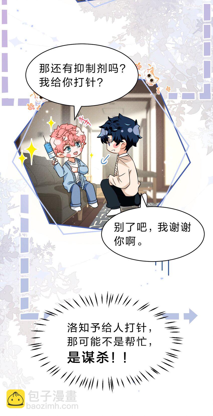 63 低配版水蜜桃，借你咬一口吧-第87话