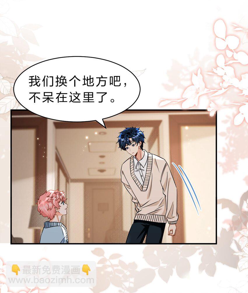 63 低配版水蜜桃，借你咬一口吧-第87话