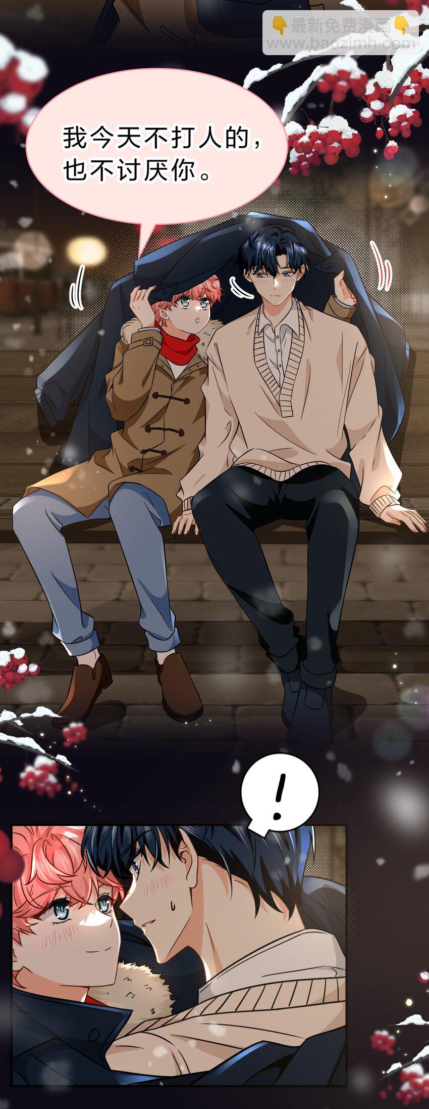 63 低配版水蜜桃，借你咬一口吧-第87话