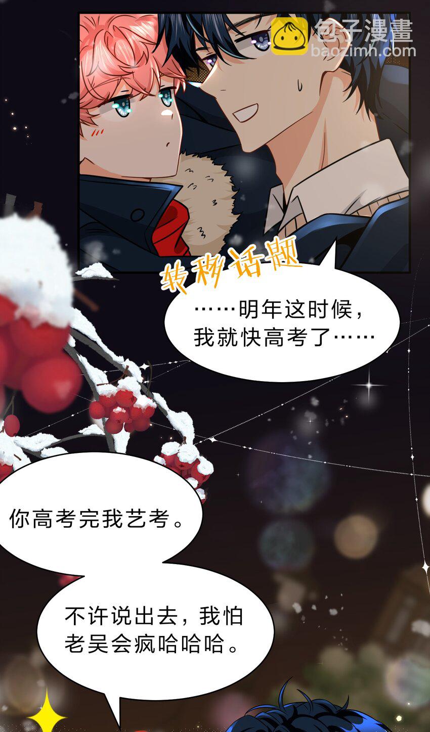 63 低配版水蜜桃，借你咬一口吧-第87话