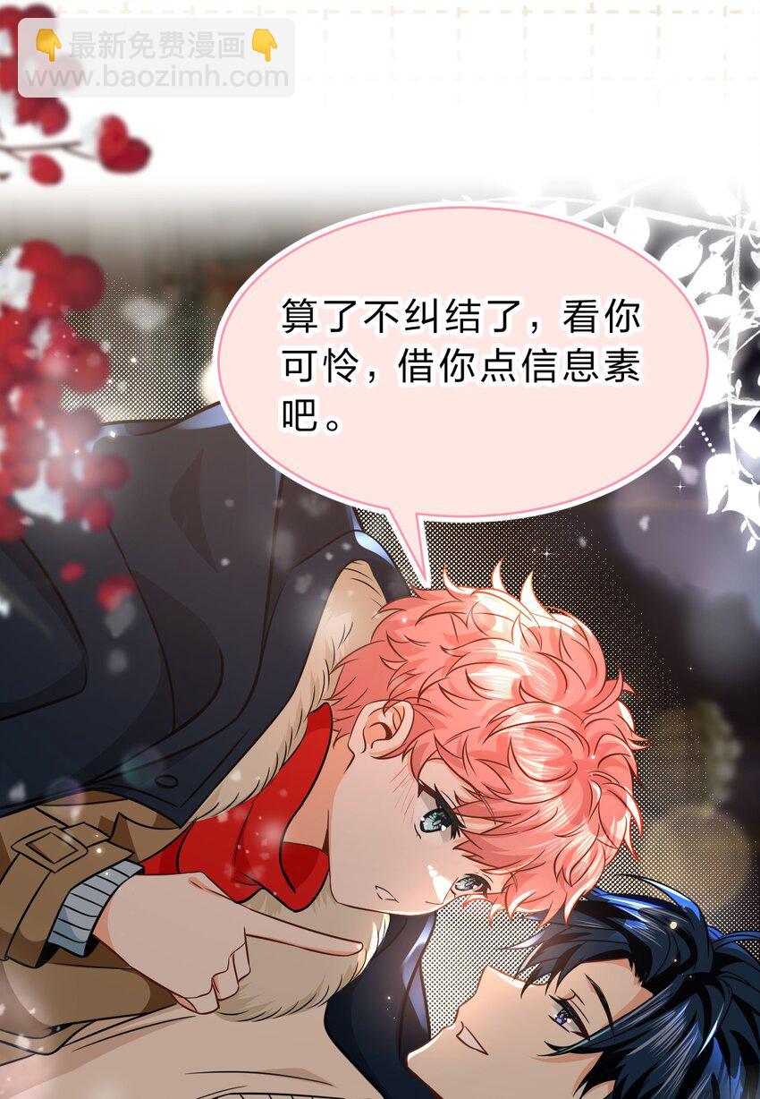 63 低配版水蜜桃，借你咬一口吧-第87话