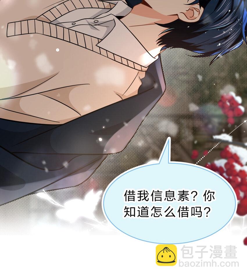 63 低配版水蜜桃，借你咬一口吧-第87话