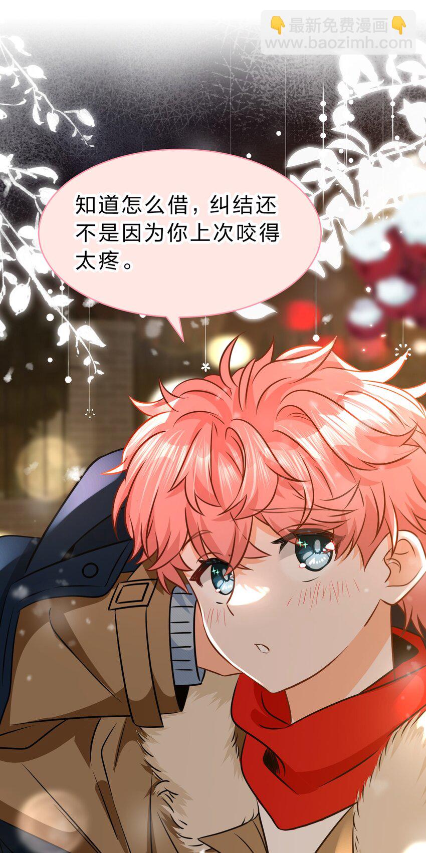 63 低配版水蜜桃，借你咬一口吧-第87话