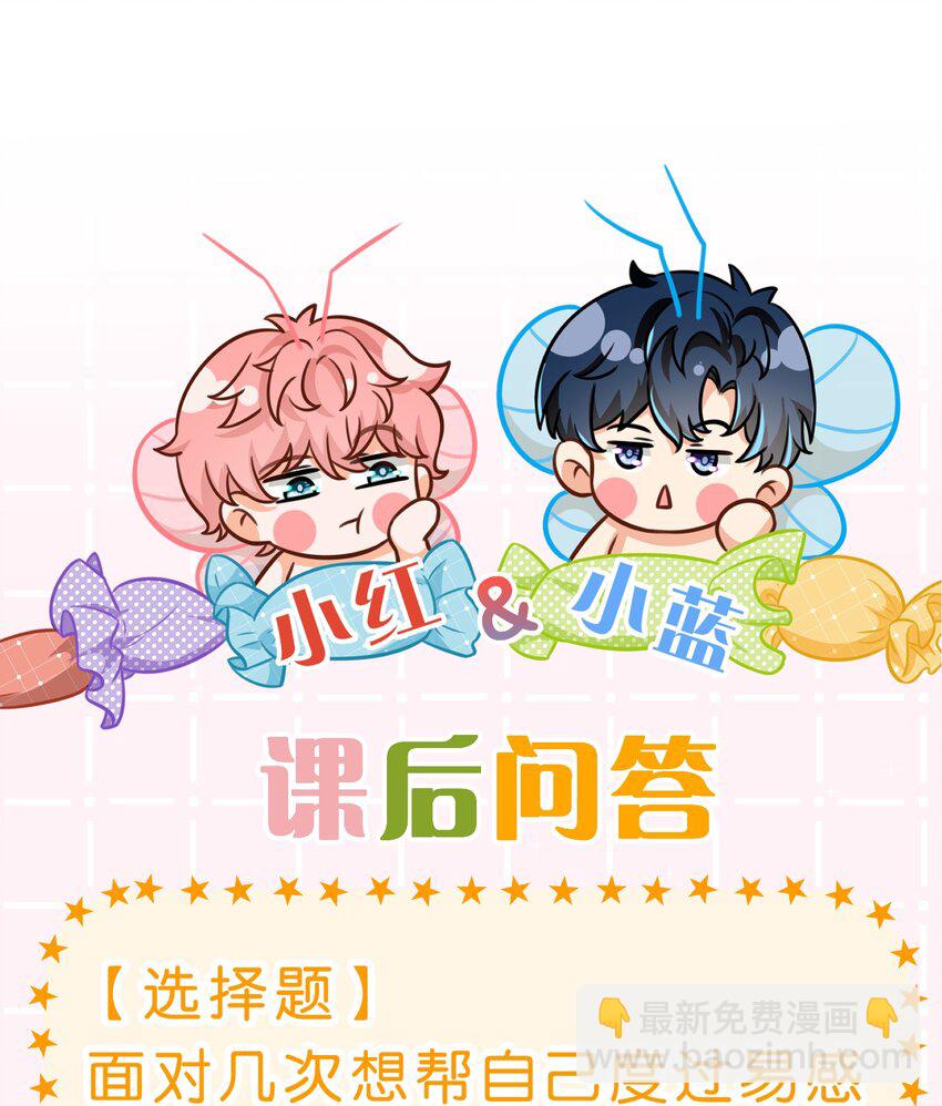 63 低配版水蜜桃，借你咬一口吧-第87话