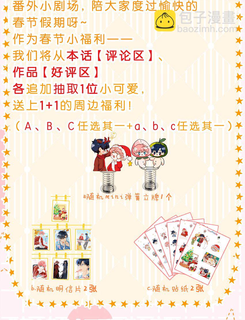 63 低配版水蜜桃，借你咬一口吧-第87话