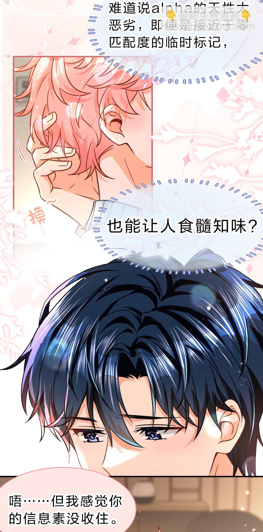 63 低配版水蜜桃，借你咬一口吧-第87话