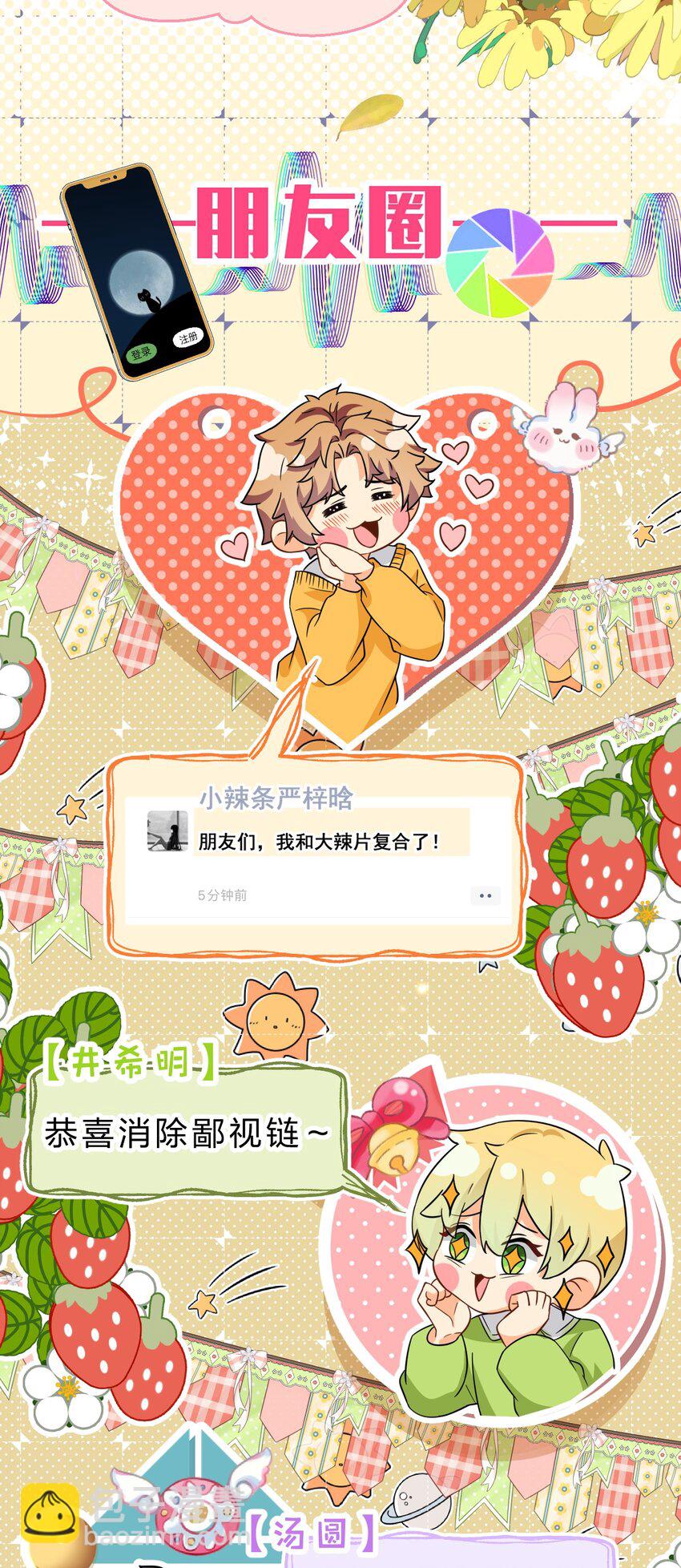 65 桃子乐意和橘子早恋？！(1/2)-第89话