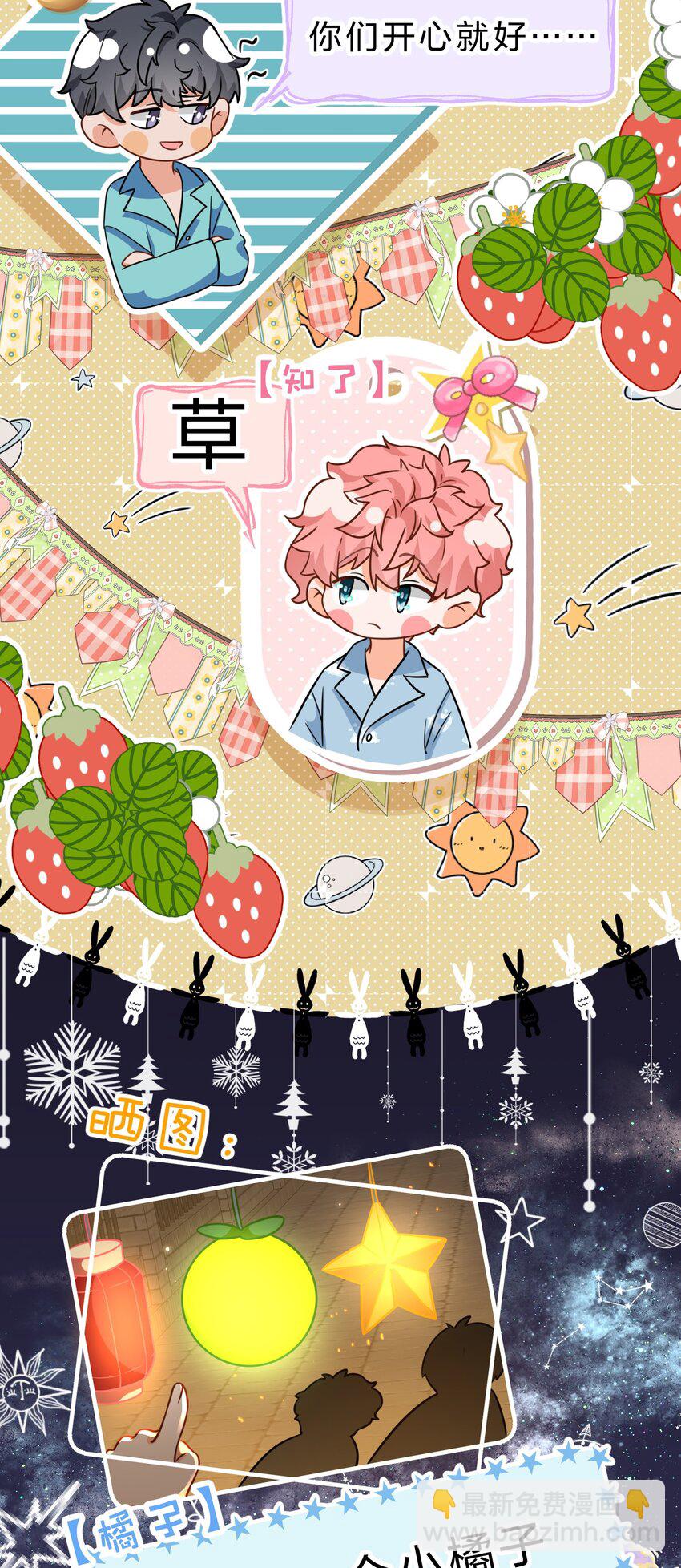 65 桃子乐意和橘子早恋？！(1/2)-第89话