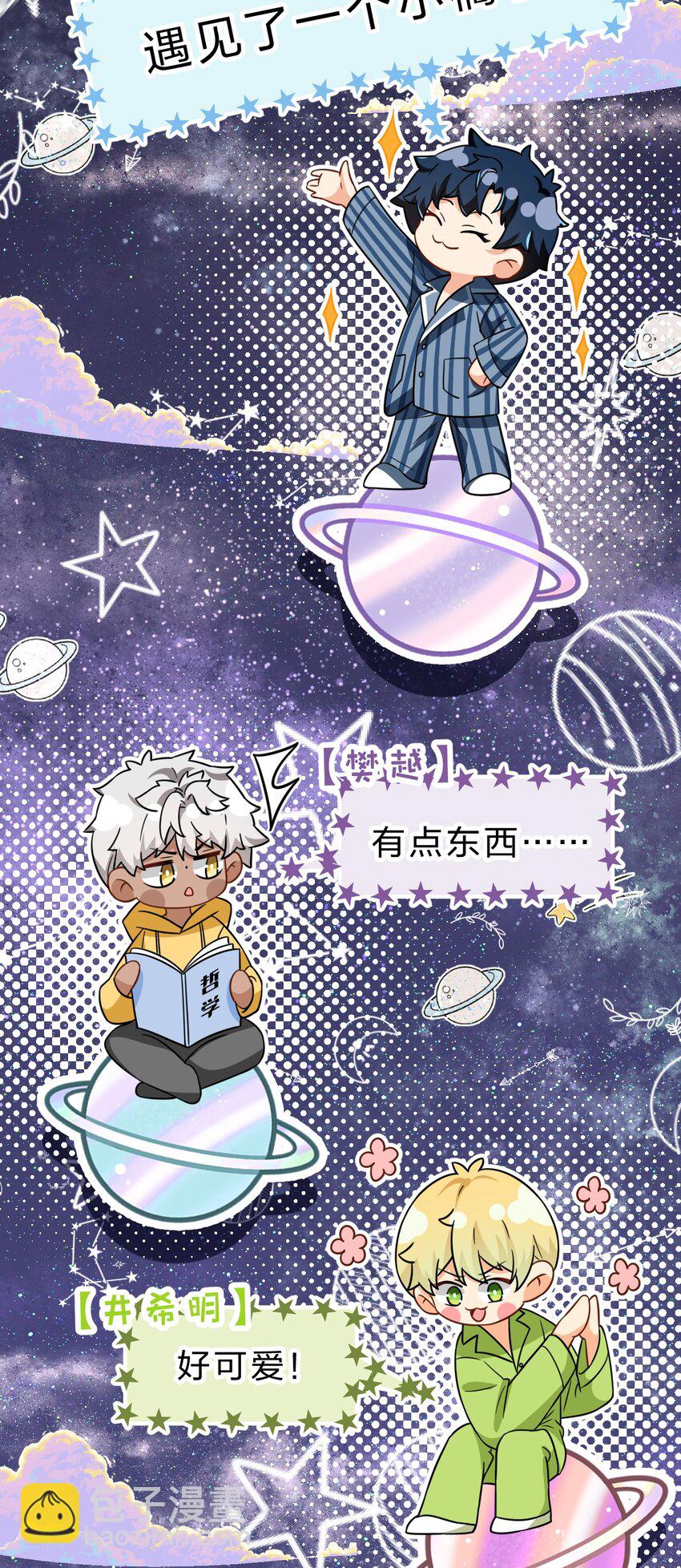 65 桃子乐意和橘子早恋？！(1/2)-第89话