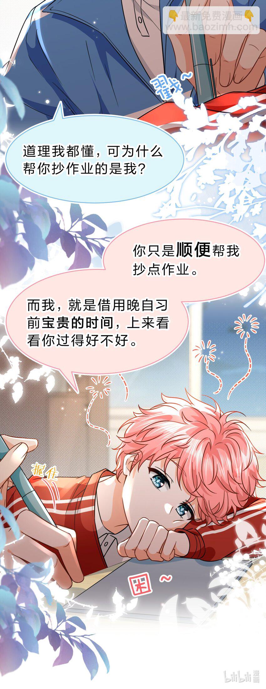 65 桃子乐意和橘子早恋？！(1/2)-第89话