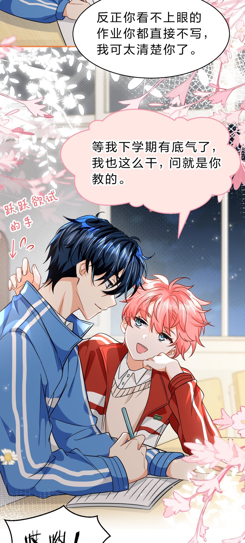 65 桃子乐意和橘子早恋？！(1/2)-第89话