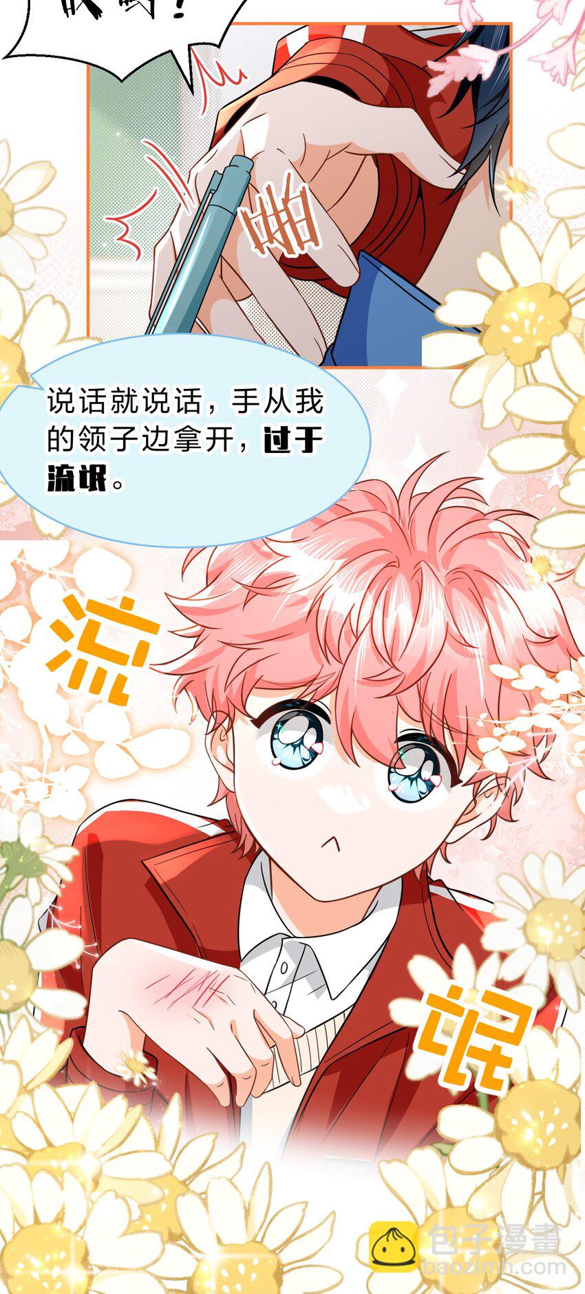 65 桃子乐意和橘子早恋？！(1/2)-第89话