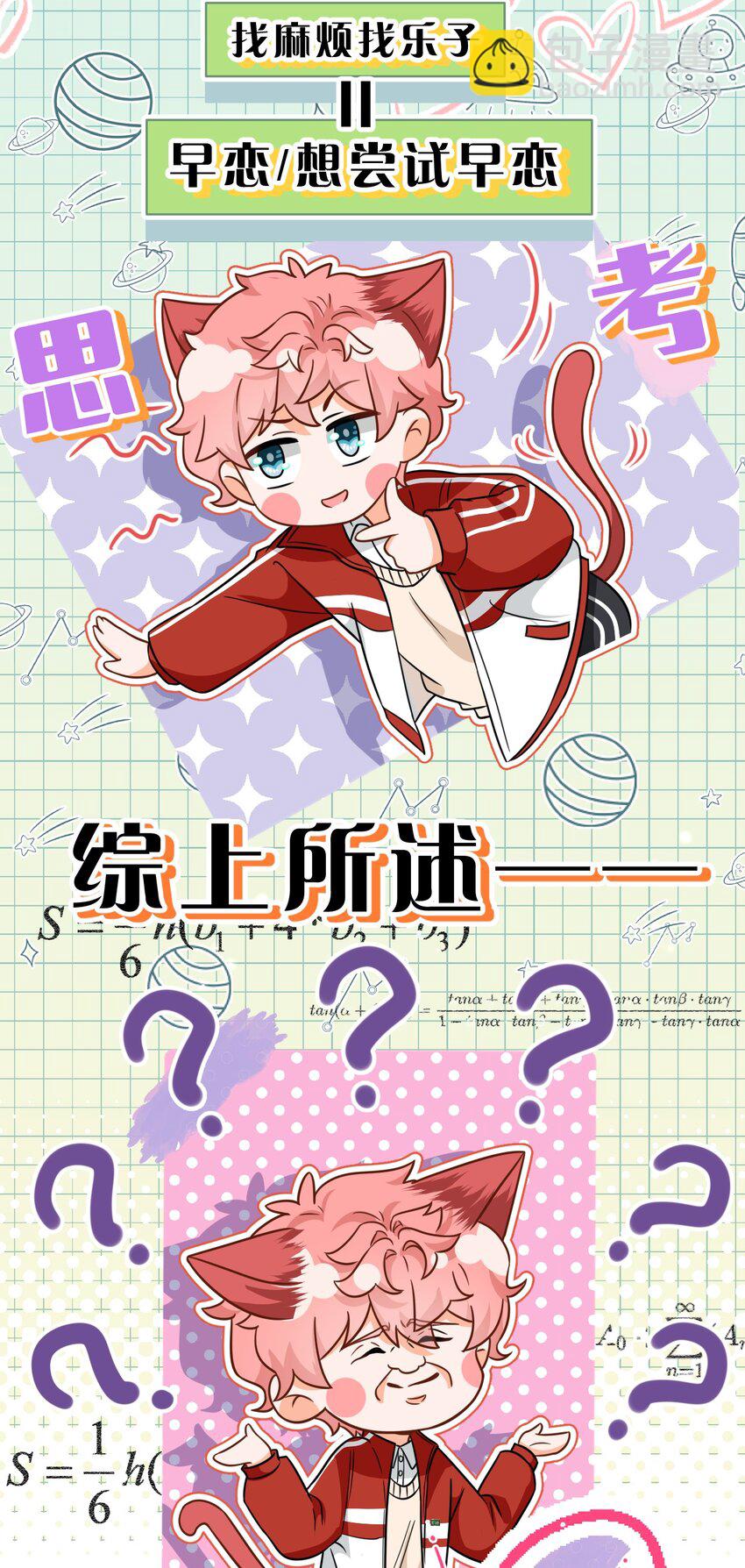 65 桃子乐意和橘子早恋？！(1/2)-第89话