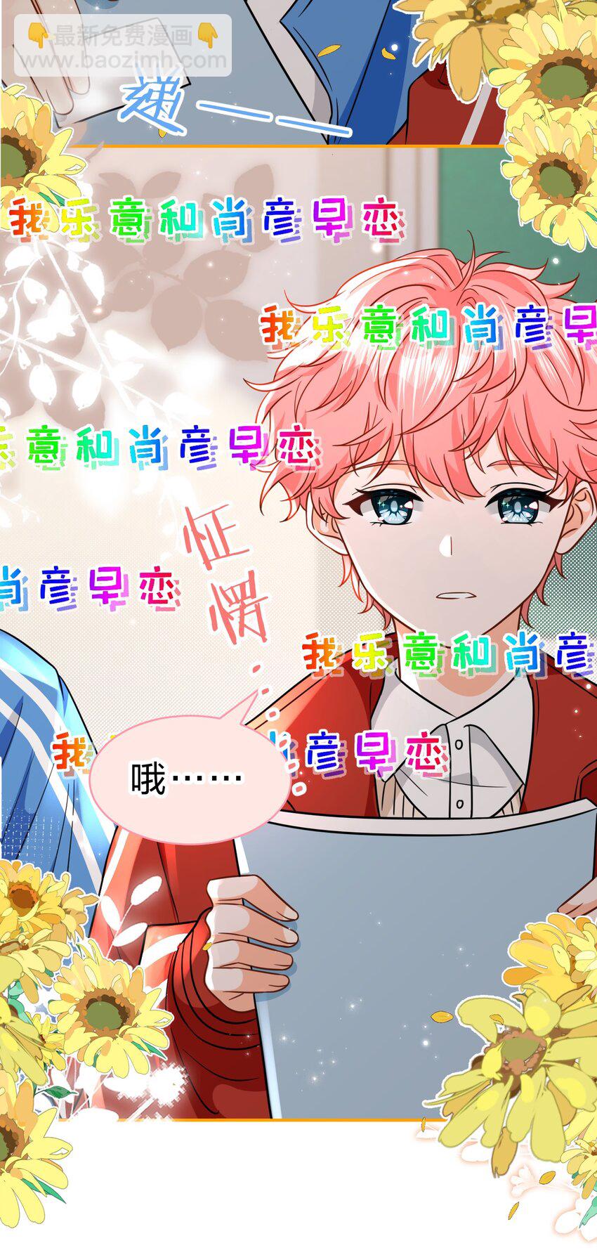 65 桃子乐意和橘子早恋？！(1/2)-第89话