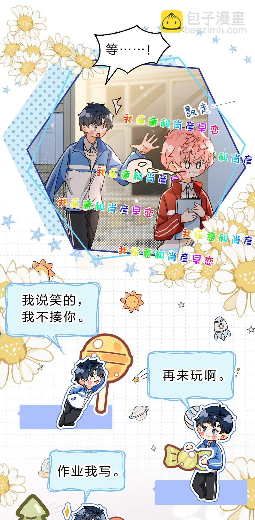 65 桃子乐意和橘子早恋？！(1/2)-第89话