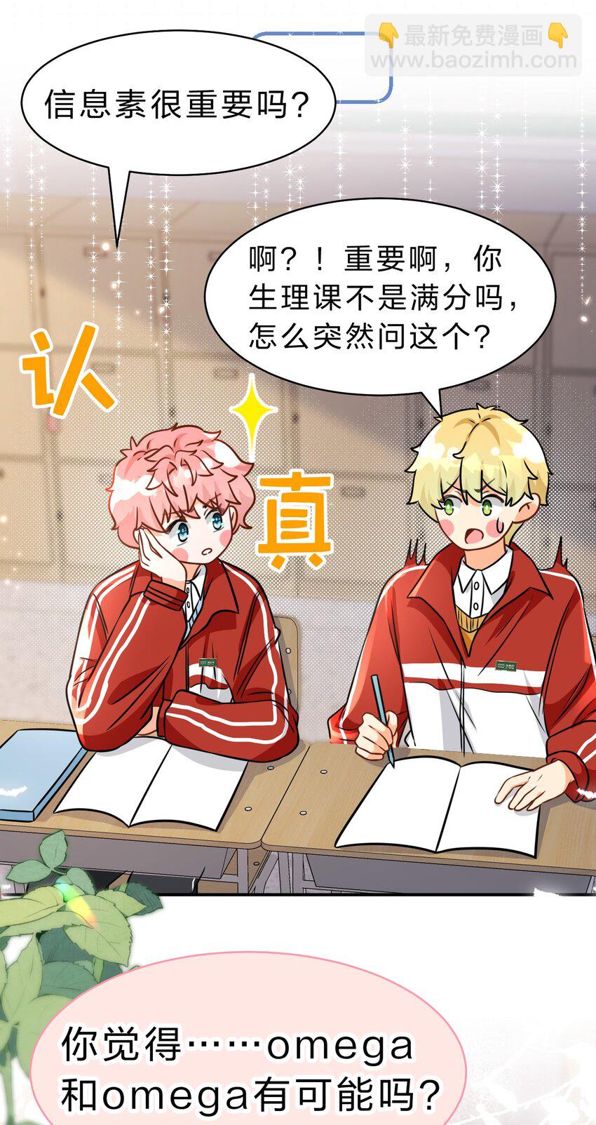 65 桃子乐意和橘子早恋？！(1/2)-第89话