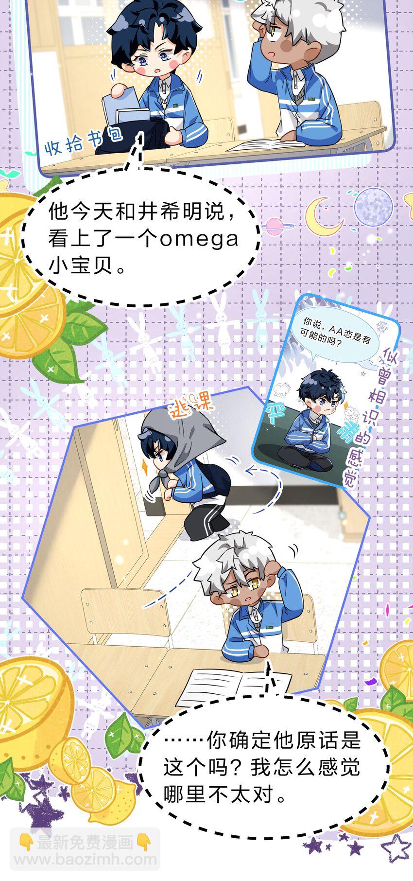 67 喜欢我吧好不好，洛知了(1/2)-第91话